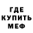 МЕФ мяу мяу Deisit play